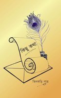 Kichu Katha (Bangla Poem Book)