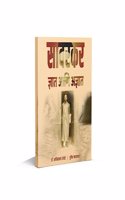 Savarkar - Dnyat Aani Adnyat (Marathi Edition)