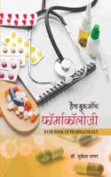 Handbook of Pharmacology in Hindi