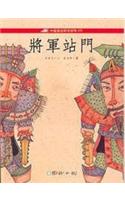 Jiang Jun Zhan Men
