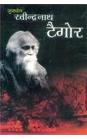 Gurudev Rabindranath Tagore