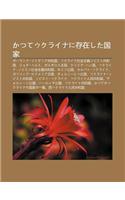 Katsuteukurainani Cun Zaishita Guo Ji: P Rando Ritoania Gong He Guo, Ukuraina She Hui Zh Yisobieto Gong He Guo, Jochi Urusu: (Japanese)