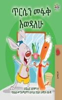 I Love to Brush My Teeth (Amharic Children's Book)