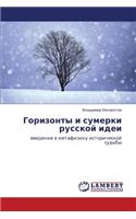 Gorizonty I Sumerki Russkoy Idei: (Russian)