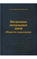 Neskol'ko Pechal'nyh Dnej (Povesti I Rasskazy)