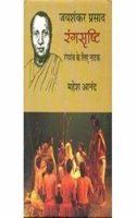 Jaisanker prasad rangdrasti natak ke liye rangmanch
