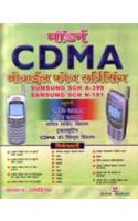 Modern (CDMA) Mobile Phone Servicing