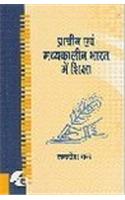 Prachin Evam Madhyakaleen Bharat Mein Shiksha
