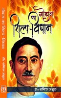 Godan ka Shilpvidhan