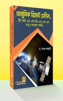 Adhunik Remote Sensing, G.I.S Ebong G.N.S.S.-Tattyo O Proyog Padhati