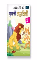 Nani Dadi Ki Purani Kahaniya (Part- 2) Hindi Story Books For Kids | story books for 1 year old | story books for 3+ year old children | book | story book | story books for kids