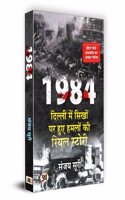 1984 Dilli Mein Sikhon par huye Hamlon ki Real Story