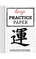 Kanji Practice Paper