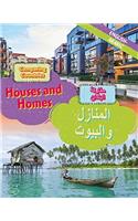 Dual Language Learners: Comparing Countries: Houses and Homes (English/Arabic): (Dual Language Learners)