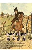 John Gilpin (Traditional Chinese): 09 Hanyu Pinyin with IPA Paperback B&w