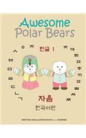 Awesome Polar Bears: Korean Alphabet (Hangeul) 1, Consonants [Korean Edition](Korean)