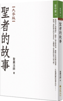 Stories of Buddhist Saints