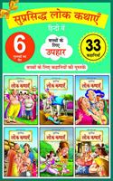 story book for kids-Famous Folk Tales (Hindi)- 1-2-3-4-5-6-Combo-2 of 6 Books