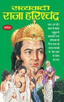 Satyavadi Raja Harishchandra