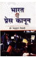 Bharat Main Press Kanoon