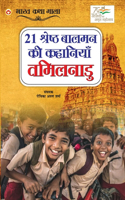 21 Shreshth Baalman ki Kahaniyan