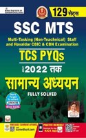SSC MTS TCS PYQs General Awareness Till July 2022 (Hindi Medium) (4061)