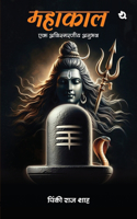 महाकाल