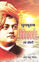 Yug Purush Vivekanand: Ek Jeevani