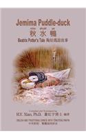 Jemima Puddle-Duck (Traditional Chinese): 03 Tongyong Pinyin Paperback B&w