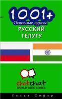 1001+ Basic Phrases Russian - Telugu