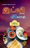 Dosai Agaraathi-2 / &#2980;&#3019;&#2970;&#3016; &#2949;&#2965;&#2992;&#3006;&#2980;&#3007;-2