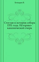 Stoglav i istorÑ–ya sobora 1551 goda