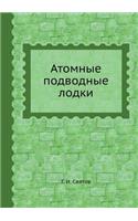 Atomnye Podvodnye Lodki: (Russian)