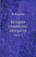 Istoriya slavyanskih literatur