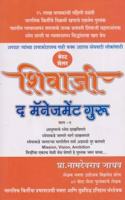 Shivaji The Management Guru
