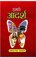 Hamare Adharsh