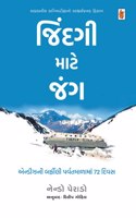 Jindagi Mate Jung