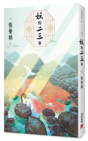 Two or Three Stories of a Demon: Zhang Manjuan's Most Erotic Short Story