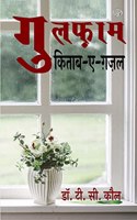 गुलफ़ाम