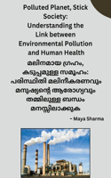 Polluted Planet, Stick Society: Understanding the Link between Environmental Pollution and Human Health