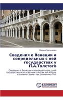 Svedeniya O Venetsii I Sopredel'nykh S Ney Gosudarstvakh U P.A.Tolstogo