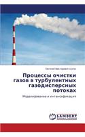 Protsessy Ochistki Gazov V Turbulentnykh Gazodispersnykh Potokakh