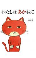 Watashi Wa Akaneko