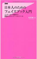 Nihonjin No Tame No Feisu Bukku Nyumon