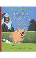 SVINKA MILA VESELYE ISTORII