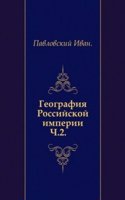 Geografiya Rossijskoj imperii