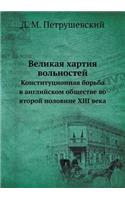 Великая хартия вольностей