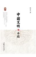 Zhong Guo Wen Ming de Ben Zhi (Juan Er)