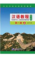 Hanyu Jiaocheng grade 1, vol. 1A