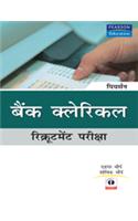 Bank Clerical Recruitment Exam (Hindi Edition)